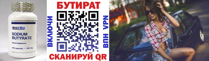 БУТИРАТ Butirat  Приморск 