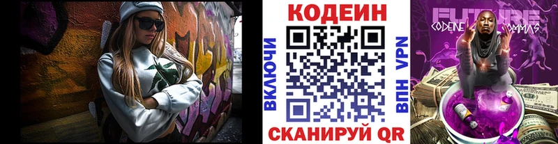 Кодеин Purple Drank  закладки  Приморск 